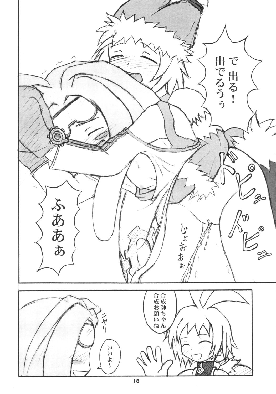 (C66) [Doku-Pepper (Hokke Banana, Shiina Kazuki)] Shoukou wa ELO (Phantom Brave) page 17 full