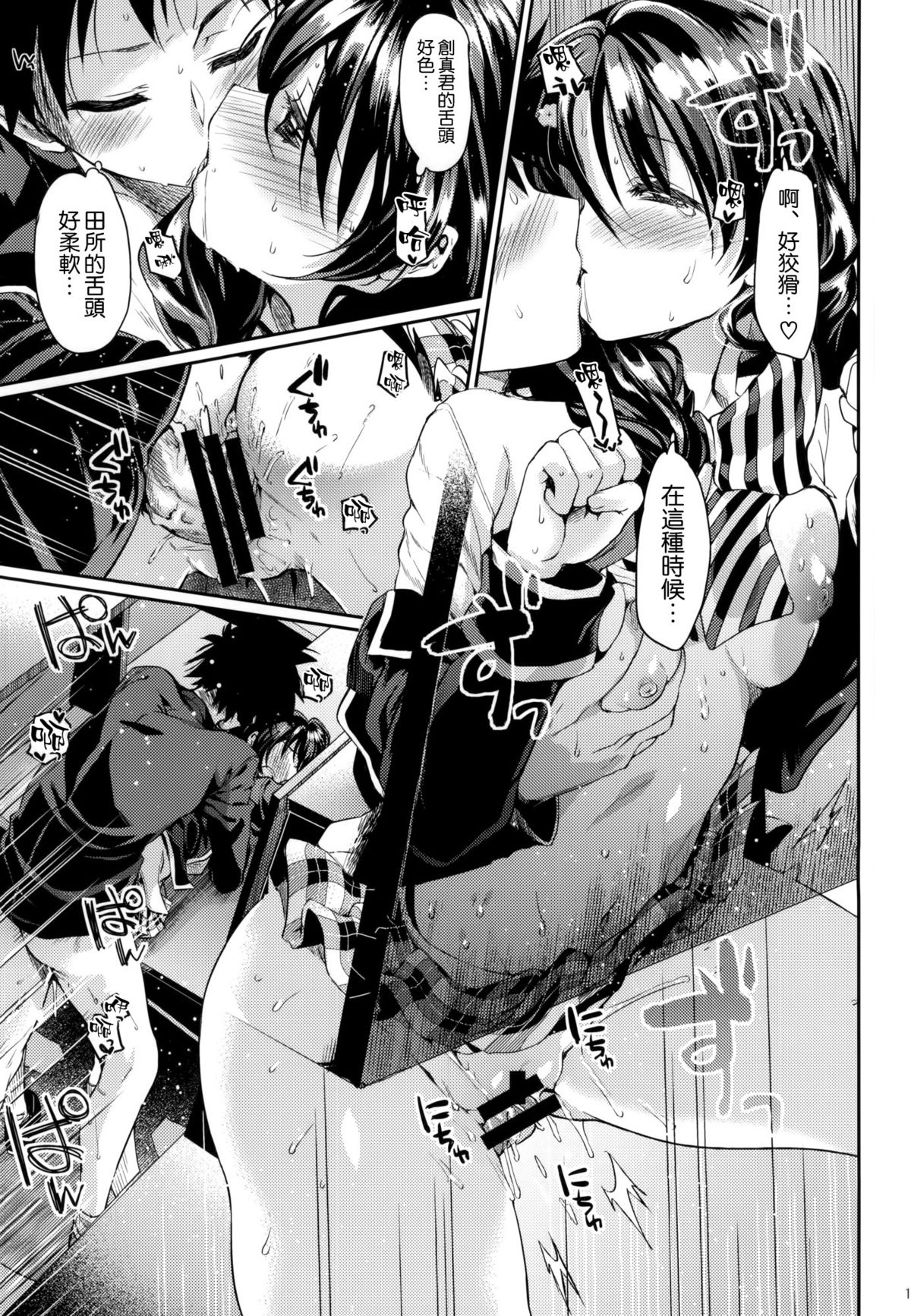 (COMIC1☆9) [Hirusuta (Taira Kosaka)] Houkago Hospitality 2 (Shokugeki no Soma) [Chinese] [空気系☆漢化] page 17 full