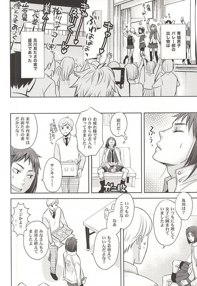 (RTS!!5) [lioil (Kawana Mario)] Zettai Ace !! Team:B (Haikyuu!!) page 10 full