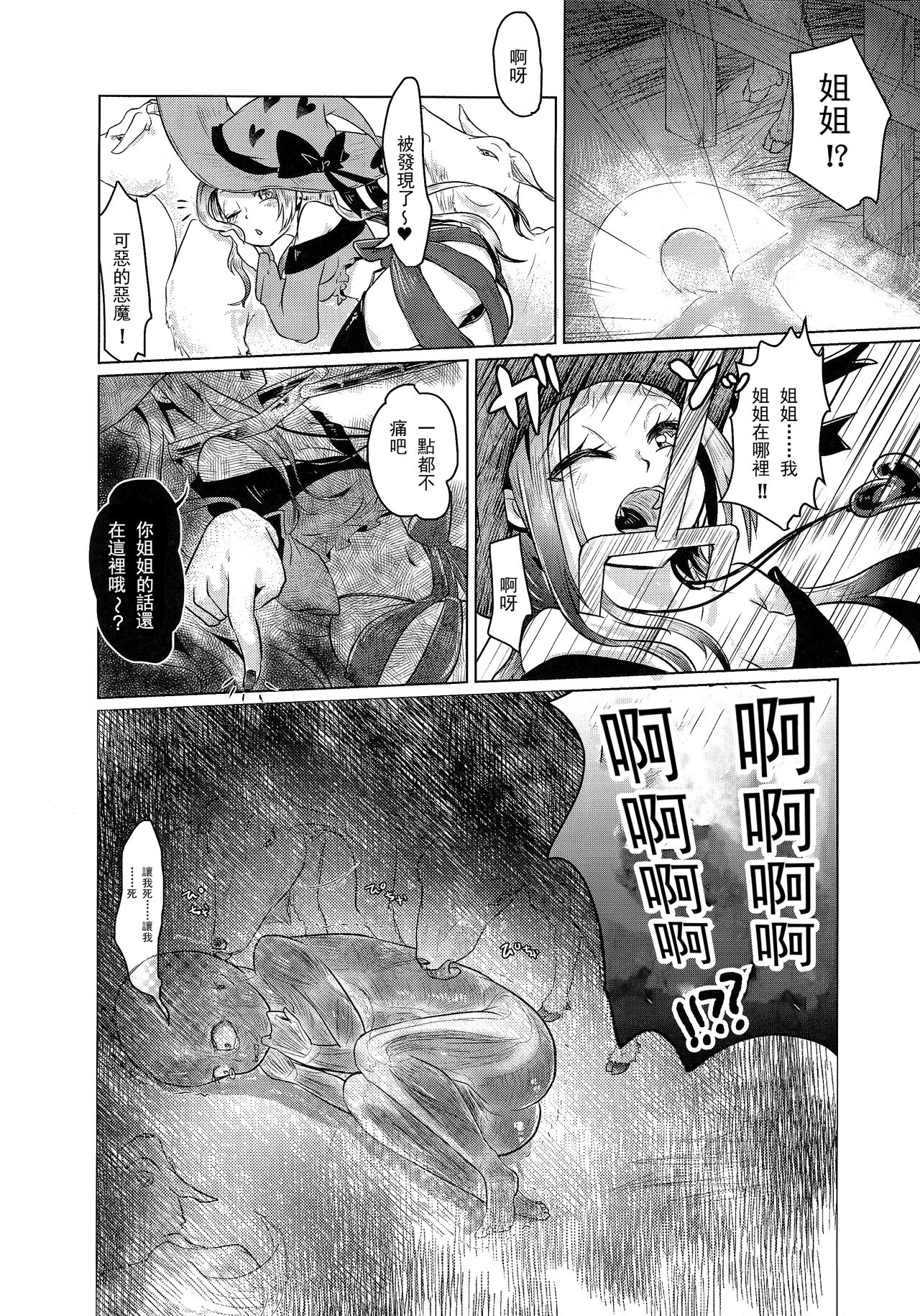 (C89) [Dennou Chocolate (AwA, Mado)] Goumon-gu no Shokei Jou ♪ [Chinese] [沒有漢化] page 10 full