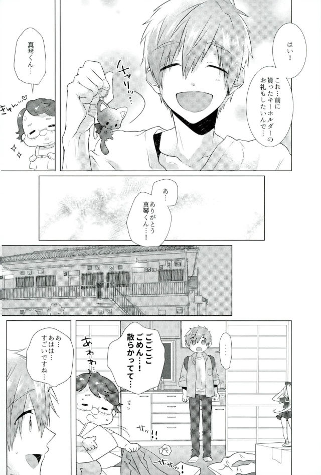 (SUPER26) [MemeXILE (Memeo)] Makoto-kun Ganbaru! (Free!) page 3 full