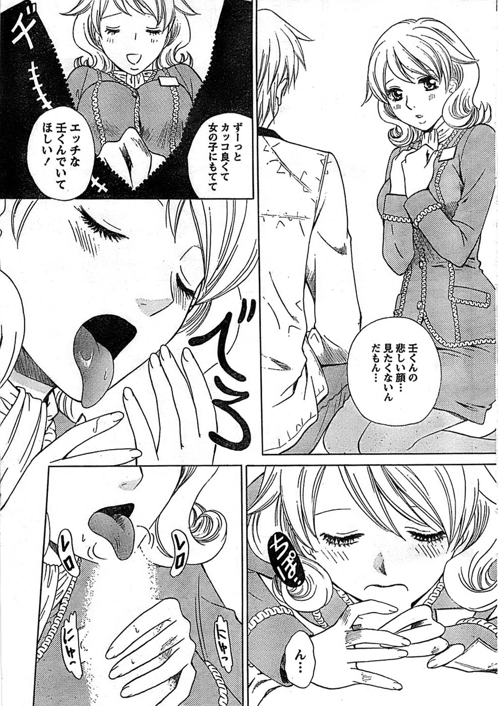 Doki! Special 2008-11 page 45 full