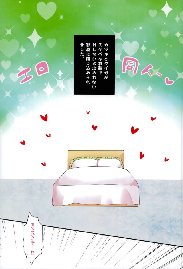 (Rhythmical ☆ Boys 3) [Hoshiame (Tomoe)] EZ DO xxx (KING OF PRISM by PrettyRhythm) page 2 full