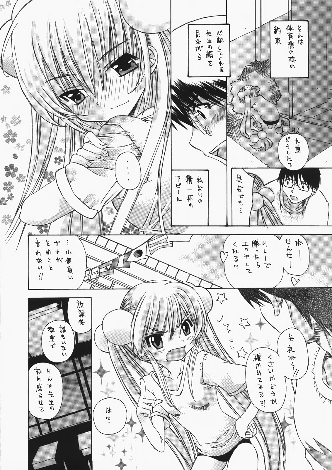 (C73) [Countack (Kojiki Ohji, Shimao Kazu)] Cherry x Cherry (Kodomo no Jikan) page 4 full