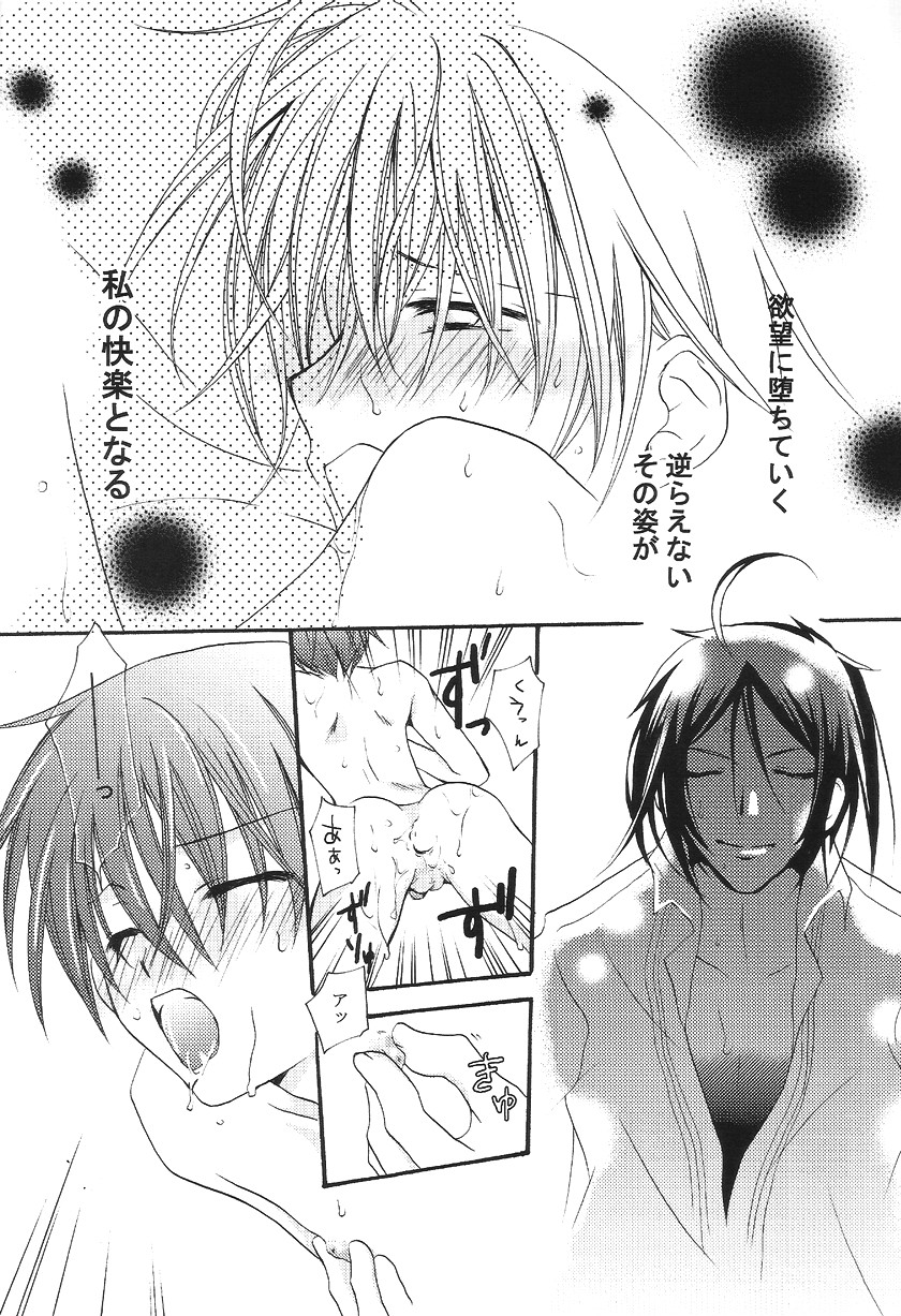 [Chocolate Holic (Mitsui Nanaka)] Aquarium (Kuroshitsuji) [Incomplete] page 5 full
