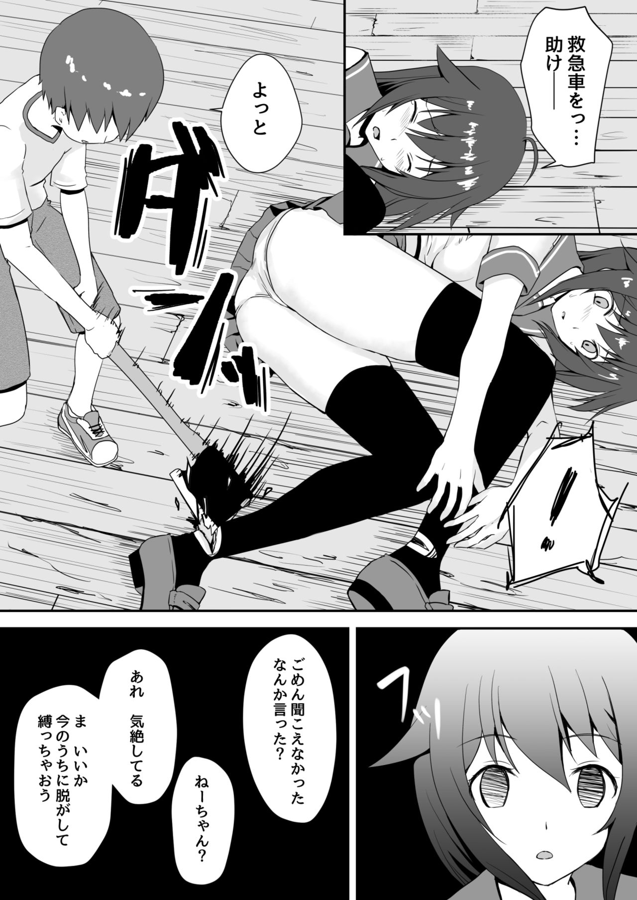 [Watari Laboratory] Shin  Owari no Natsu page 37 full