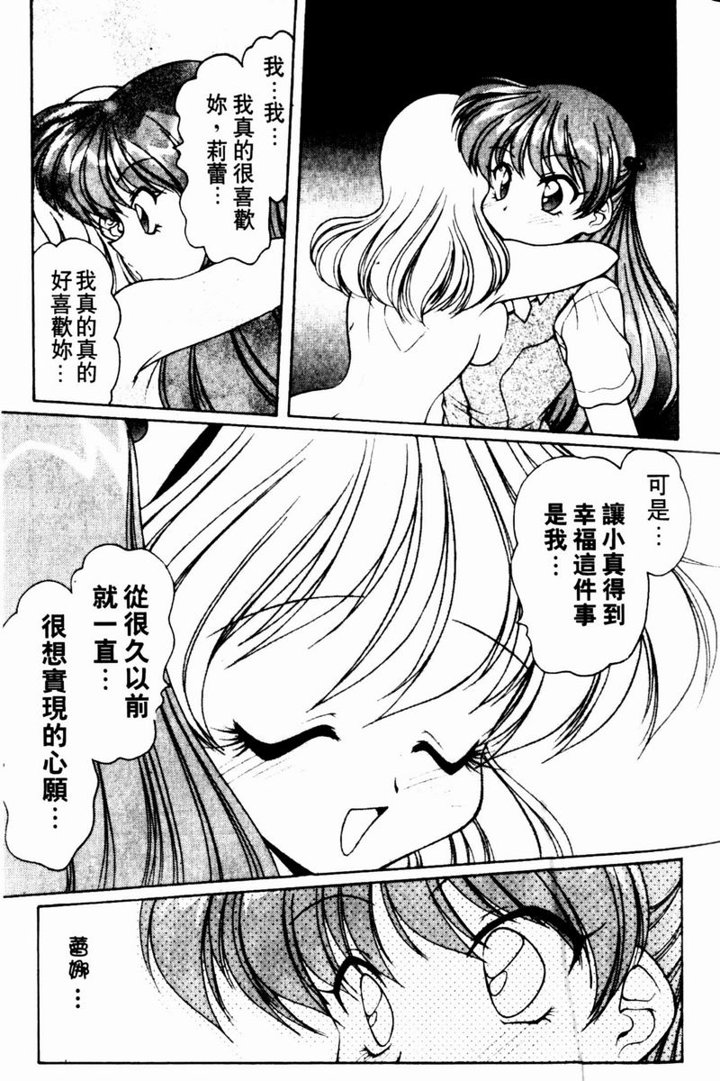 [Oota Minomushi] Angel Heart [Chinese] page 48 full