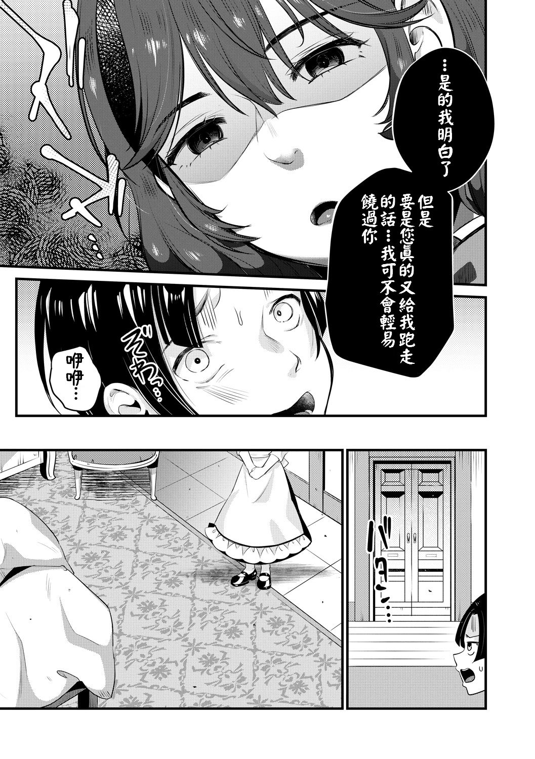 [Tanaka Nanataka] Da-Maid ni wa Oshioki o (COMIC MILF 2020-08 Vol. 55) [Chinese] [Digital] page 5 full