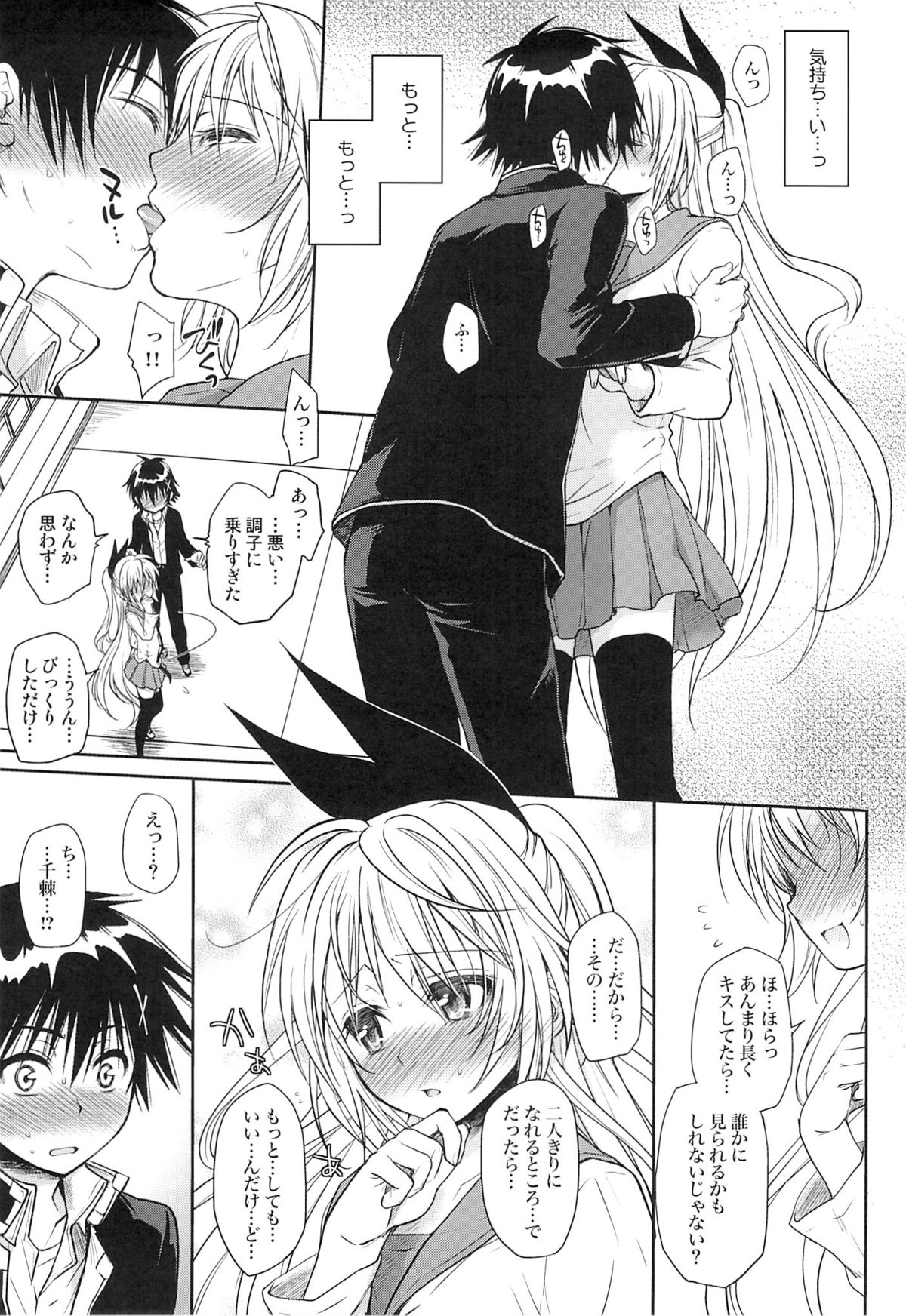 (C84) [Takumi na Muchi (Takumi na Muchi)] Urakoi (Nisekoi) page 8 full