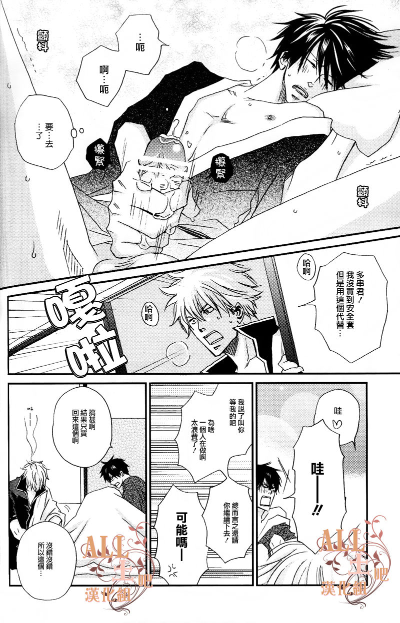 (SPARK6) [BAMBINO (Miyamoto Rinda)] Tsuki ni Makeinu (Gintama) [Chinese] page 14 full
