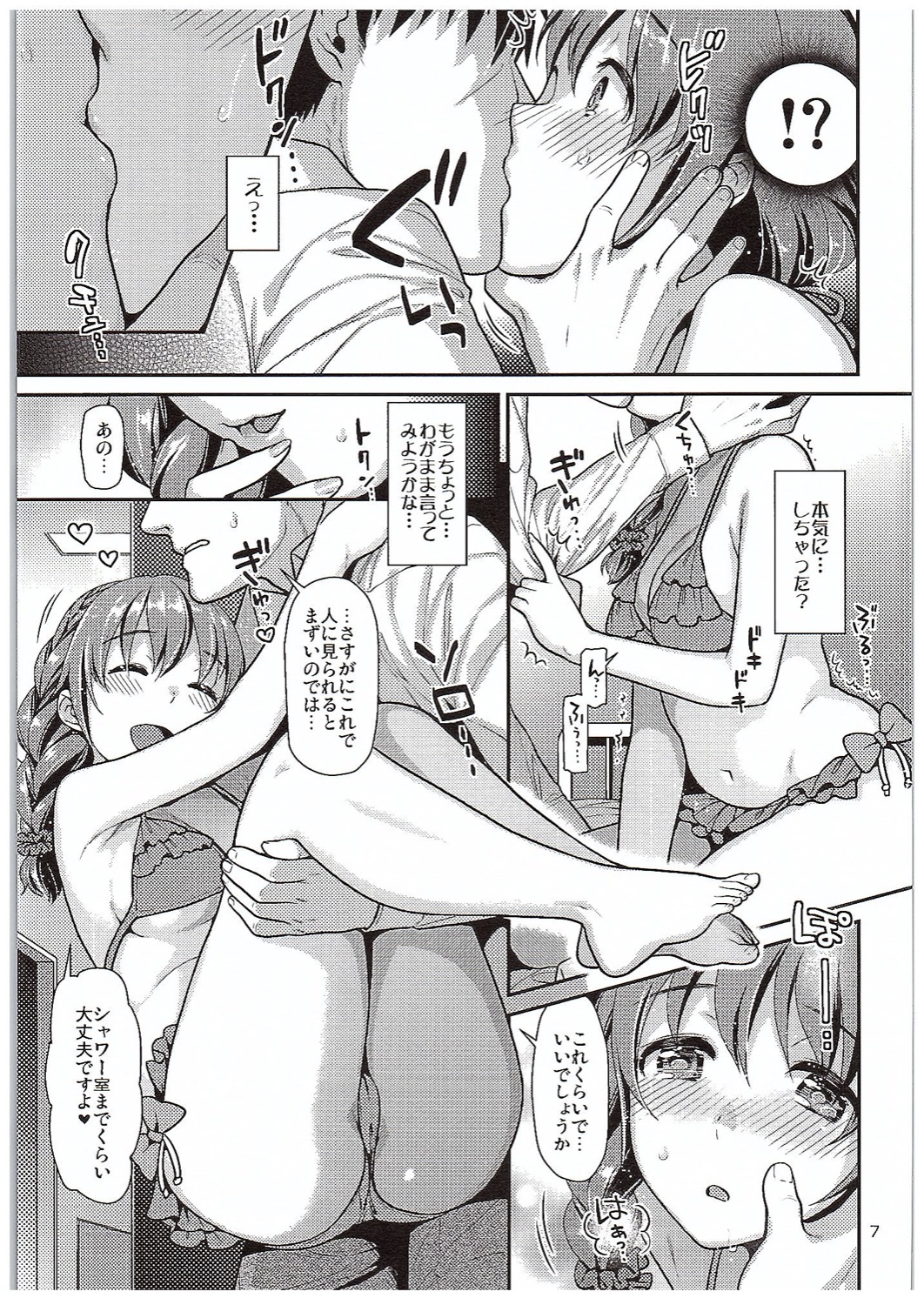 (COMIC1☆10) [Nekomataya (Nekomata Naomi)] Chihiro-san to Gusho Nure Shower Time (THE IDOLM@STER CINDERELLA GIRLS) page 6 full