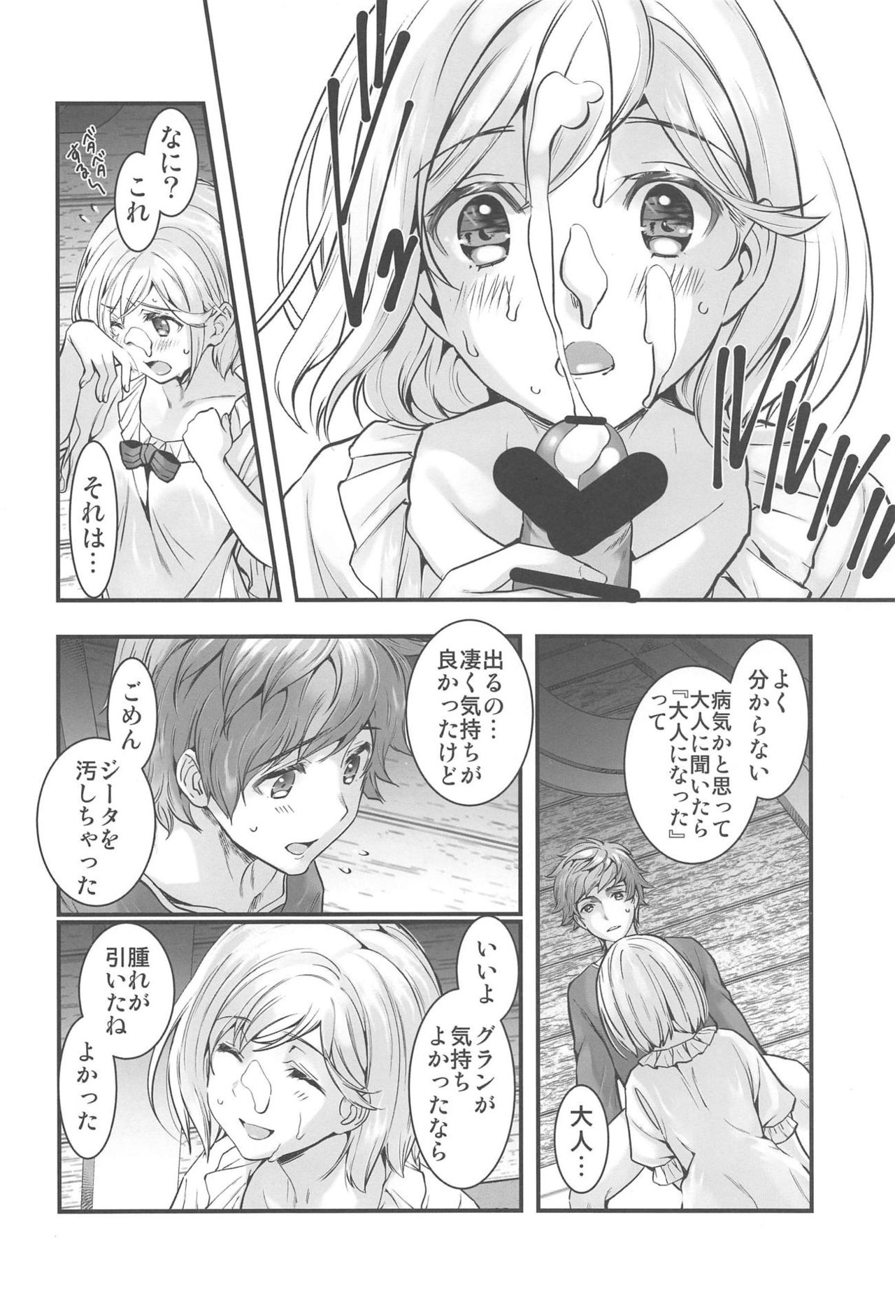 (C94) [Renai Mangaka (Naruse Hirofumi)] Haitoku no Ringo (Granblue Fantasy) page 9 full