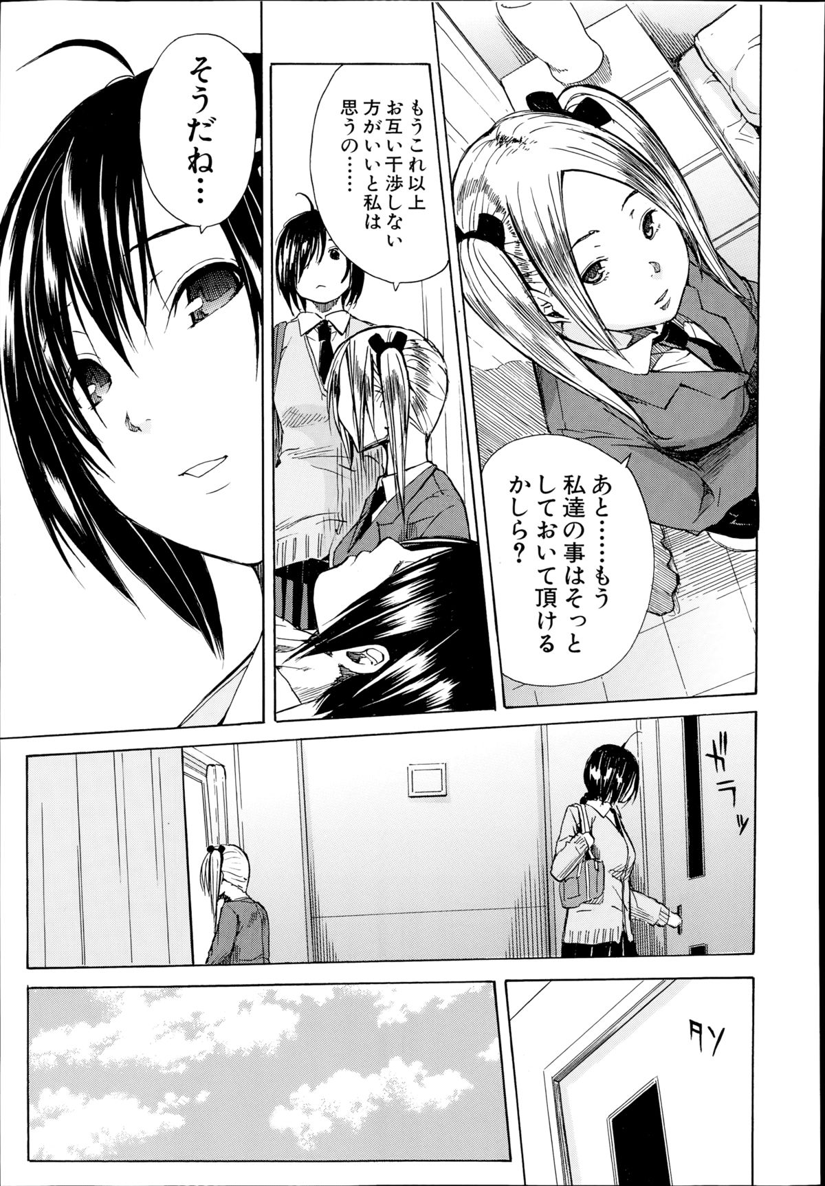 [Chiyou Yoyuchi] Midaremau page 151 full