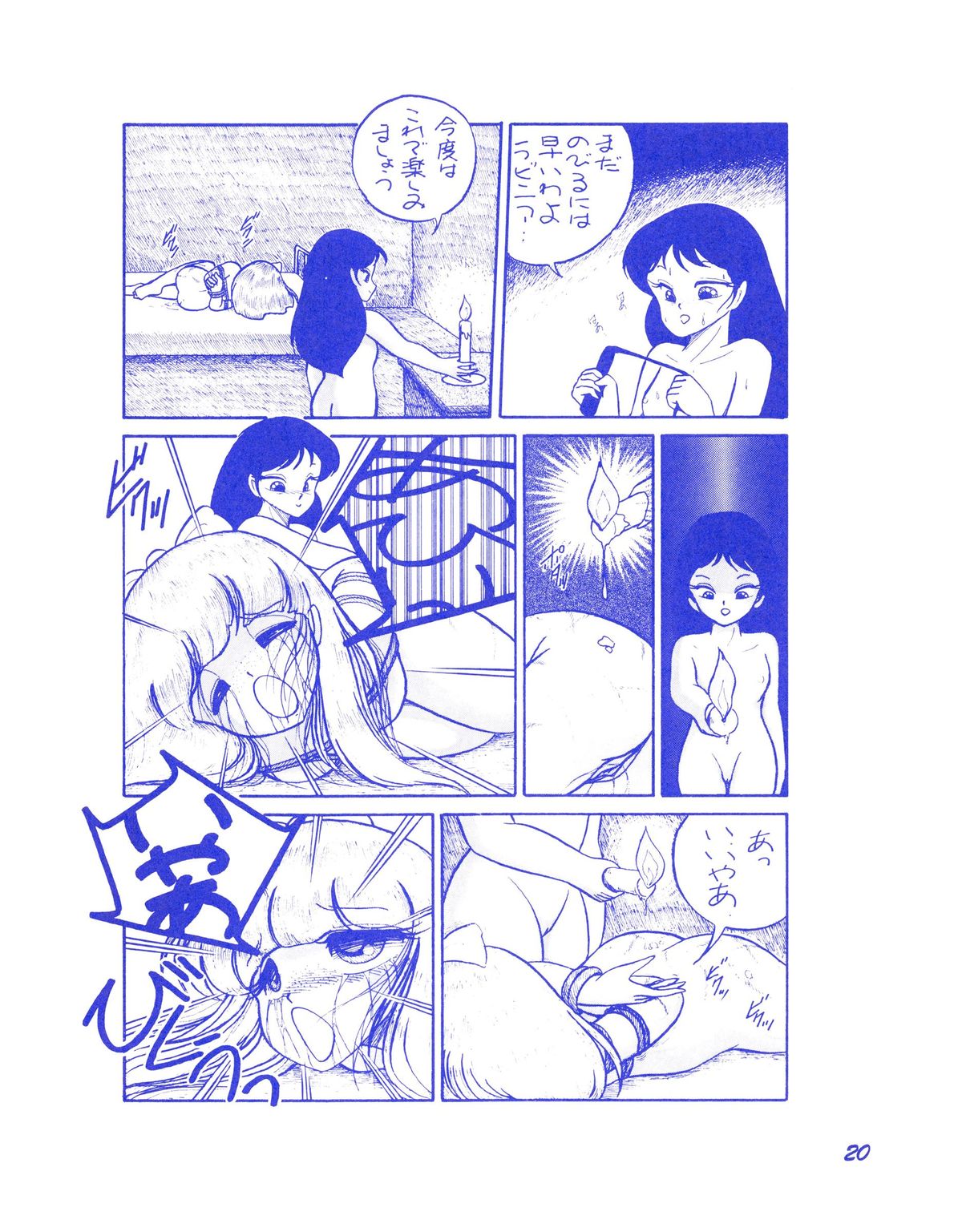 (C37) [Room No.201 (H・YOU)] BLUEBERRY JAM FINAL No.1 (Princess Sarah) page 21 full