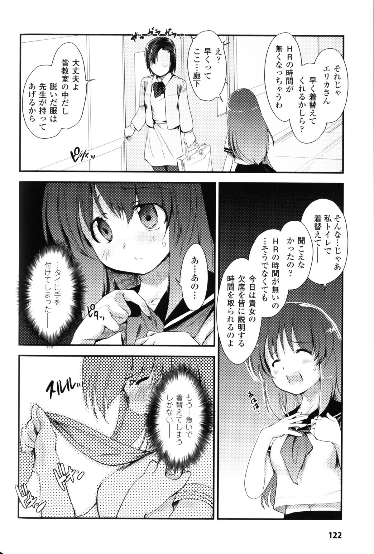 [Nixinamo Lens] [にびなも凸面体] Light Crusader エリカ #1~4 page 22 full
