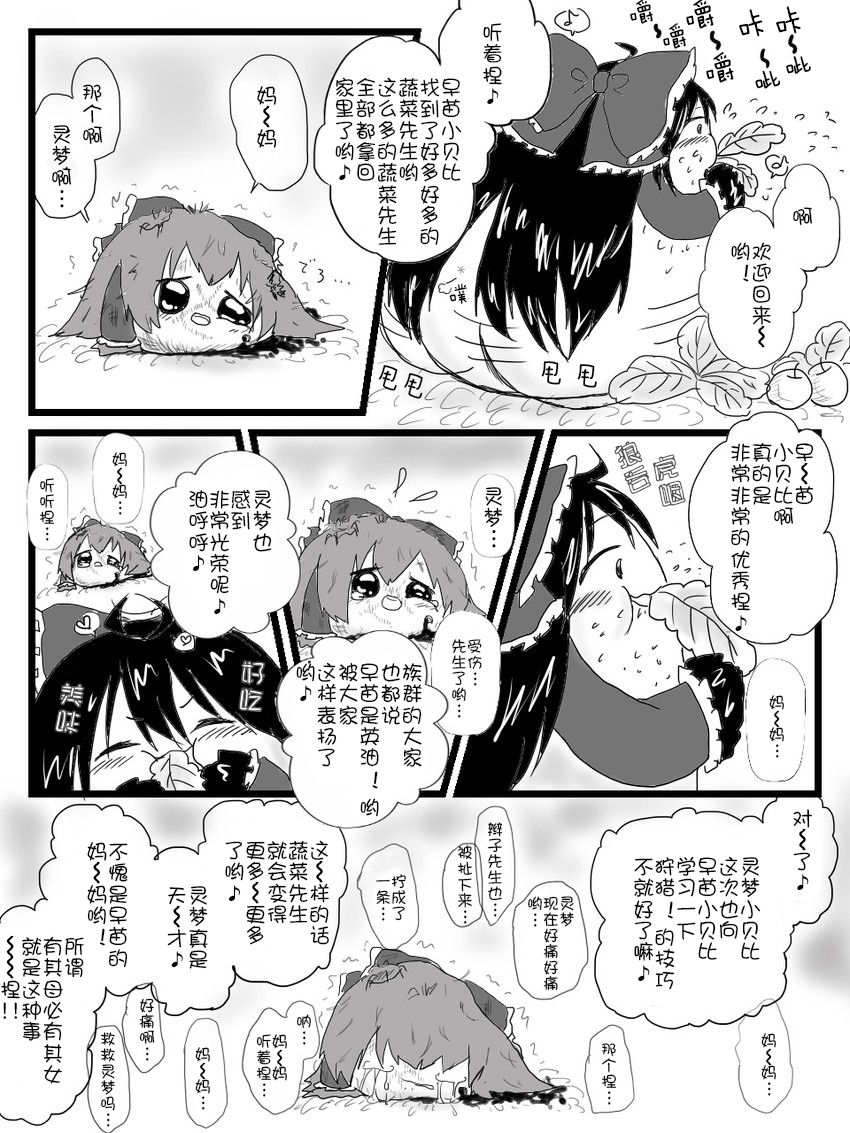 [shinmai okyasha] Life of a yukkuri on Hard mode（半生不熟汉化组） page 34 full