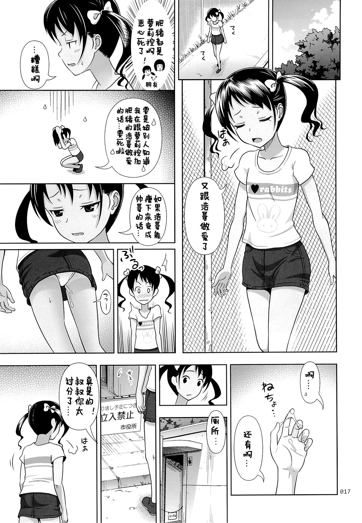 (C87) [antyuumosaku (malcorond)] Meikko na Syoujo no Ehon 4 [Chinese] [佳奈助汉化] page 16 full