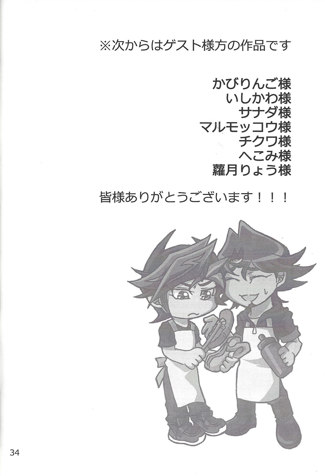 (HaruCC24) [Mix Zunda (Etou Kazusa)] CaféYusaNagi de 2 (Yu-Gi-Oh! VRAINS) page 33 full