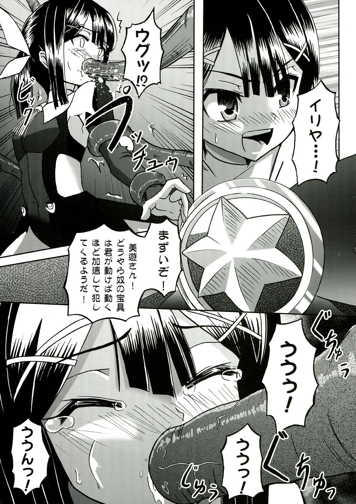 (C85) [Wing Kyanite (Kyanite)] ☆ Konna Mahou Tsukai nante Zettai okashii yo ☆ (Fate/kaleid liner Prisma Illya) page 9 full