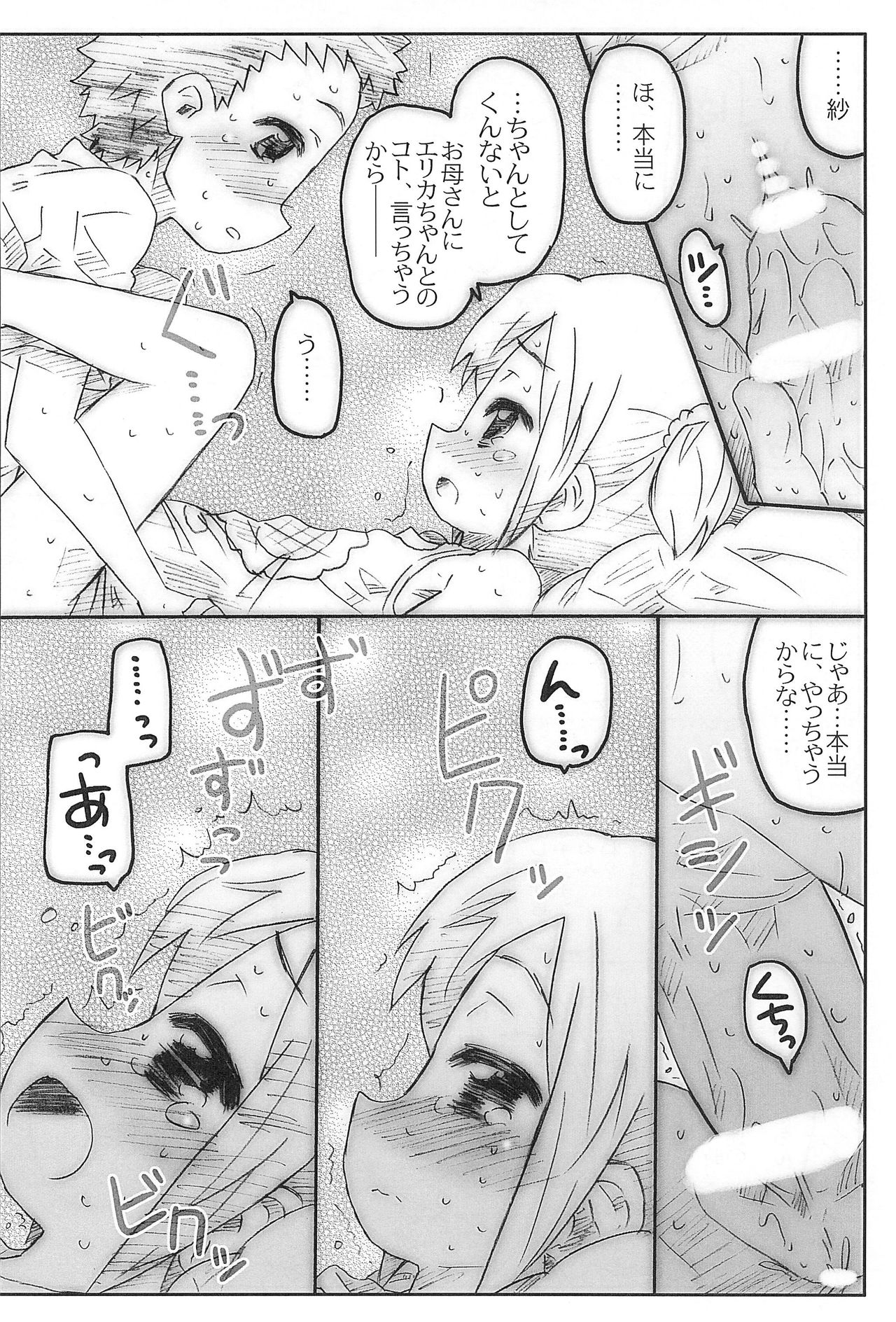 (C83) [Shimoboard (Shimosan)] Ore no Imouto to Teammate ga Predator (Ginga e Kick Off!!) page 11 full