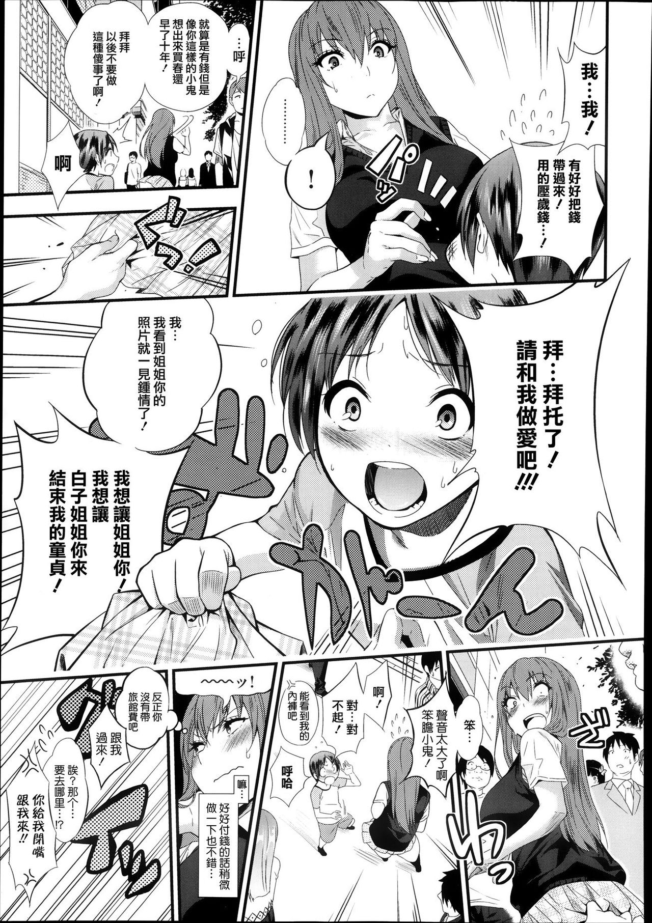 [ぐじら] リトルマグナム [Chinese] page 3 full