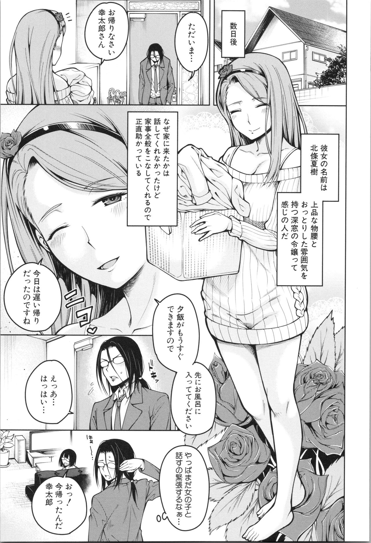 [Tarakan] Shojo ga Yonin, Ie ni Yattekita!! - Four virgins came home page 4 full
