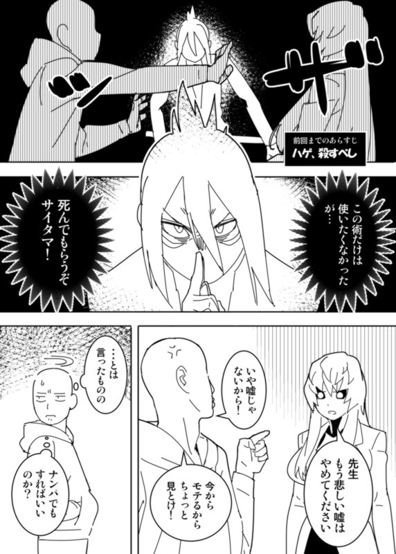 [Hamanasu] No Pants Woman (One Punch Man) page 24 full