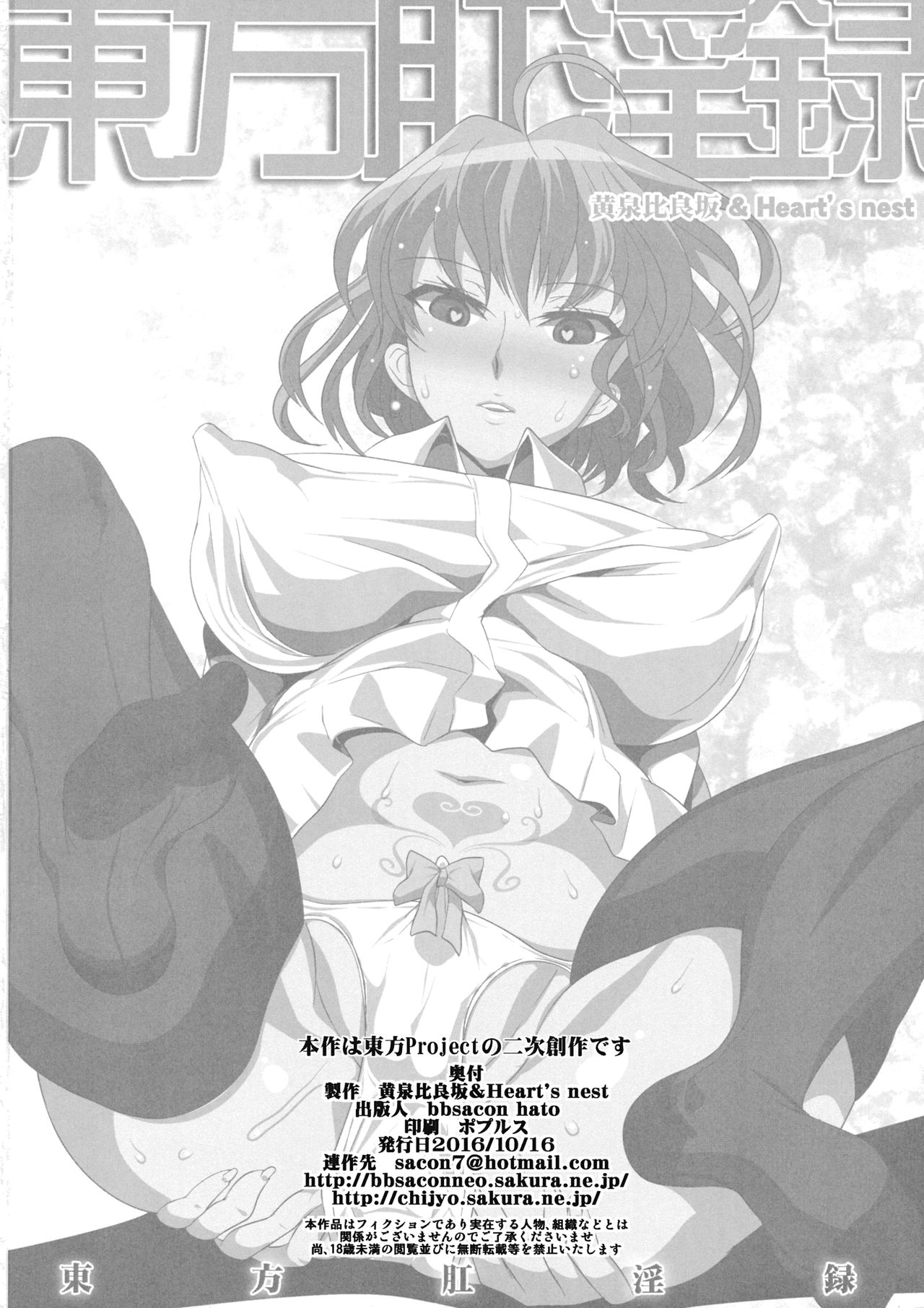 (Shuuki Reitaisai 3) [YOMUTHUHIRASAKA, Heart's nest (bbsacon, hato)] Touhou Kouinroku (Touhou Project) page 25 full