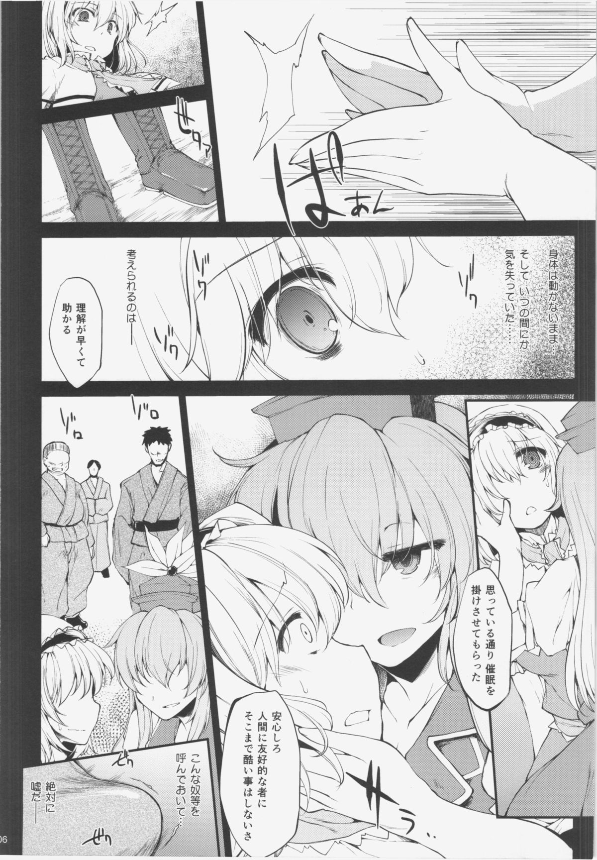 (Reitaisai 12) [IncluDe (Foolest)] LOVEMAGIC ANOTHER (Touhou Project) page 6 full