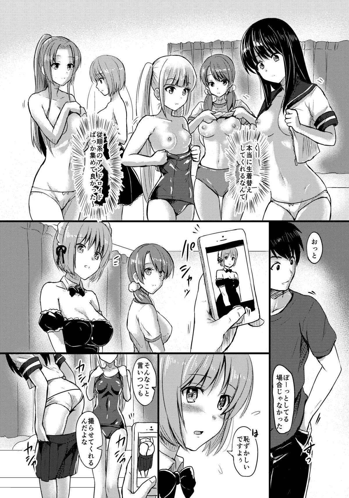 [MC] Juujun na Imouto-gata Android o 5-tai mo Matomegai Shita Kekka.... page 6 full