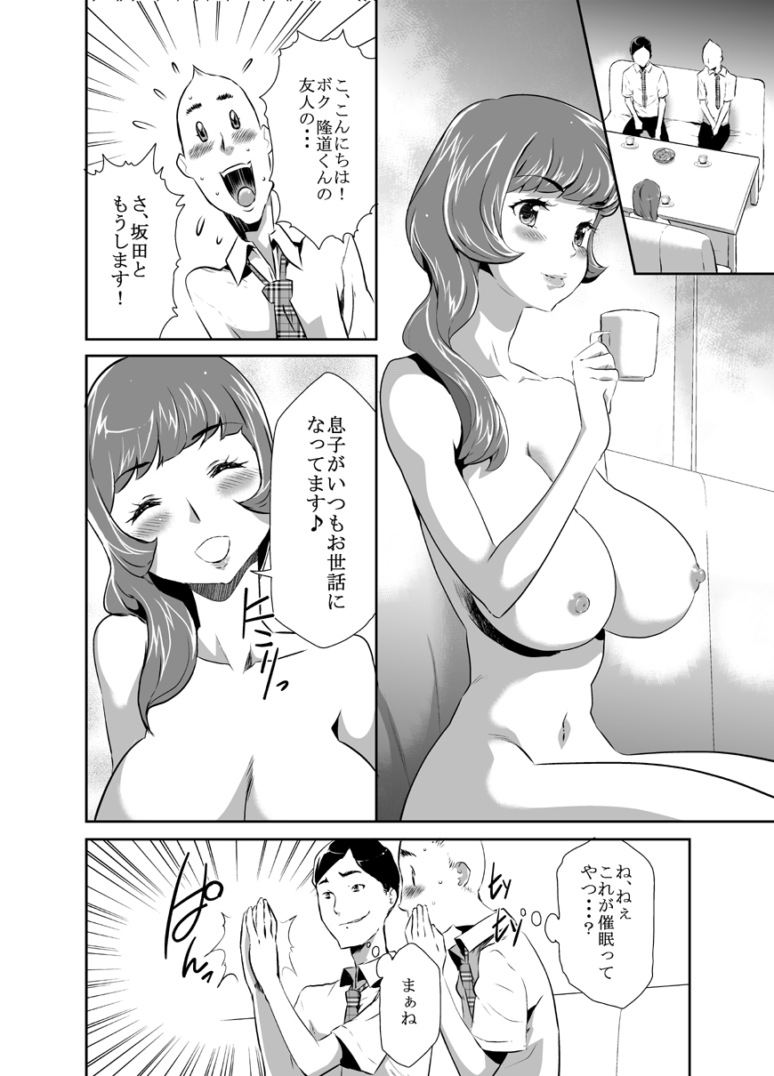 [Kouzukitei (Kouzuki Rio)] Mama wa Saimin Chuudoku! 2 [Digital] page 4 full