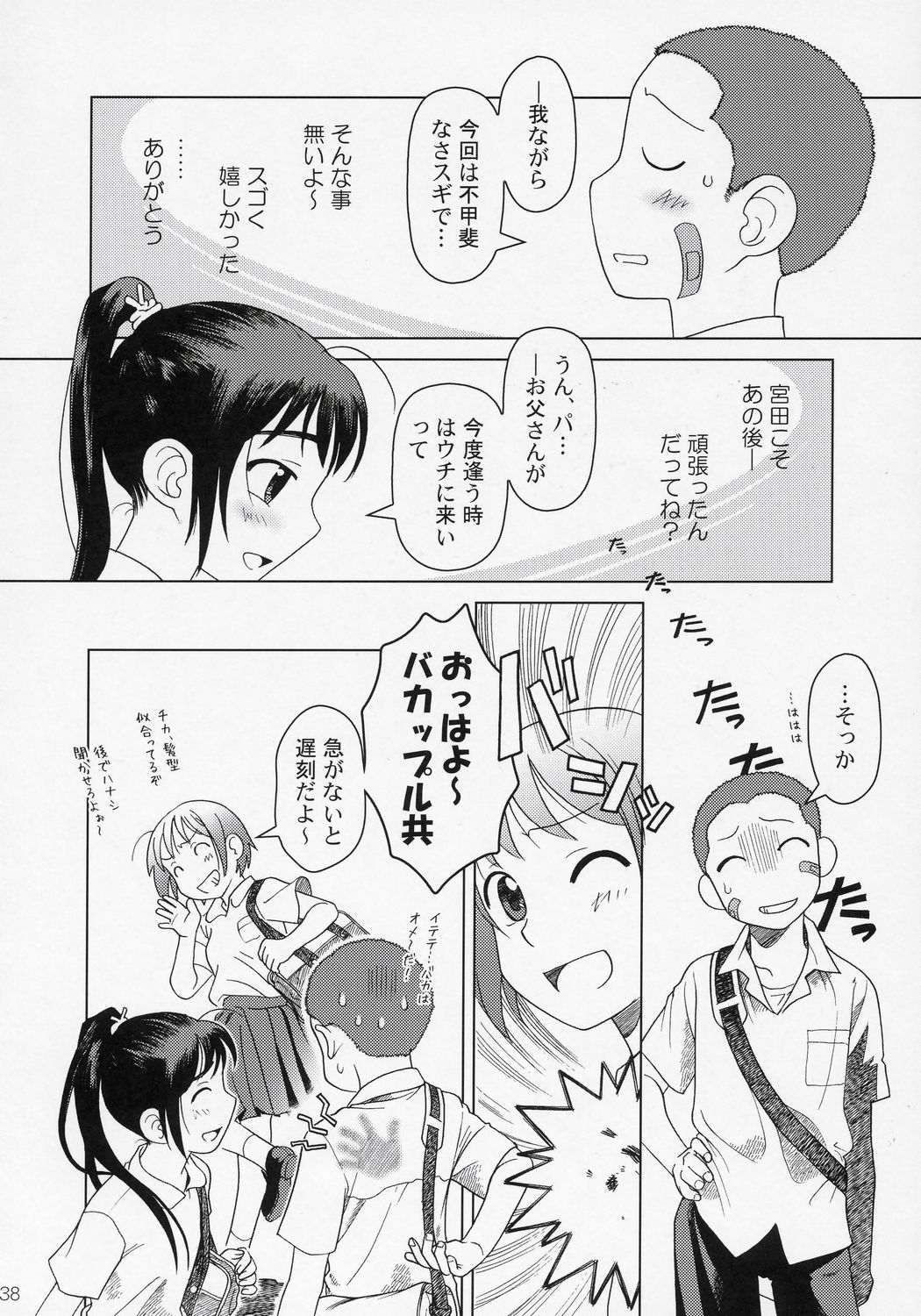 (C70) [Otaku Beam (Ootsuka Mahiro)] And_hand_tied (Kouhen) page 37 full