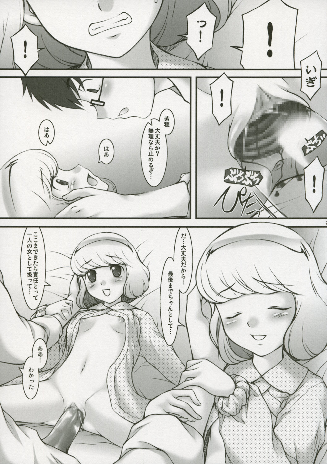 (C71) [JIBAKU-SYSTEM (Suzuki Amaharu, Nanjou Asuka)] S.H.I.H.O (Zettai Karen Children) page 24 full