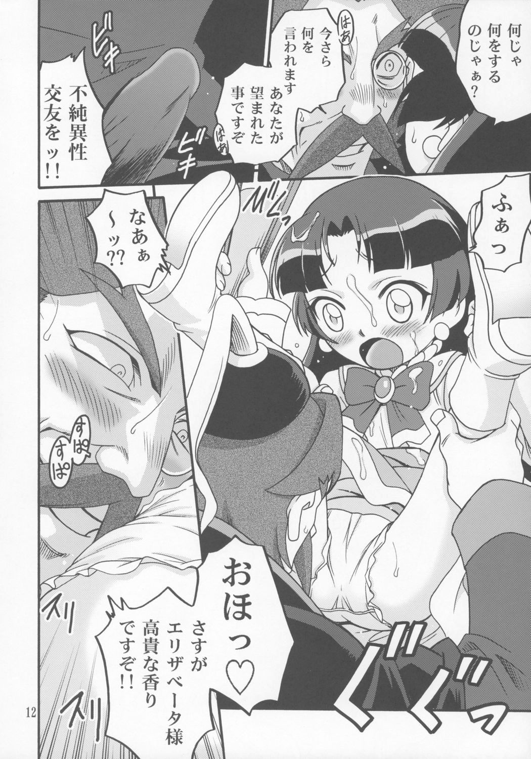 (C70) [Studio Tar (Kyouichirou, Shamon)] Futago de Gyuppon Gyu! (Fushigiboshi no Futagohime) page 11 full
