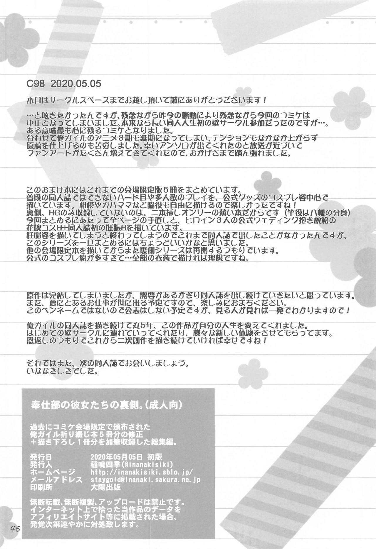 [studio A (Inanaki Shiki)] Houshi-bu no Kanojo-tachi no Uragawa. (Yahari Ore no Seishun Love Come wa Machigatteiru.) [Chinese] [新桥月白日语社] [Incomplete] page 39 full