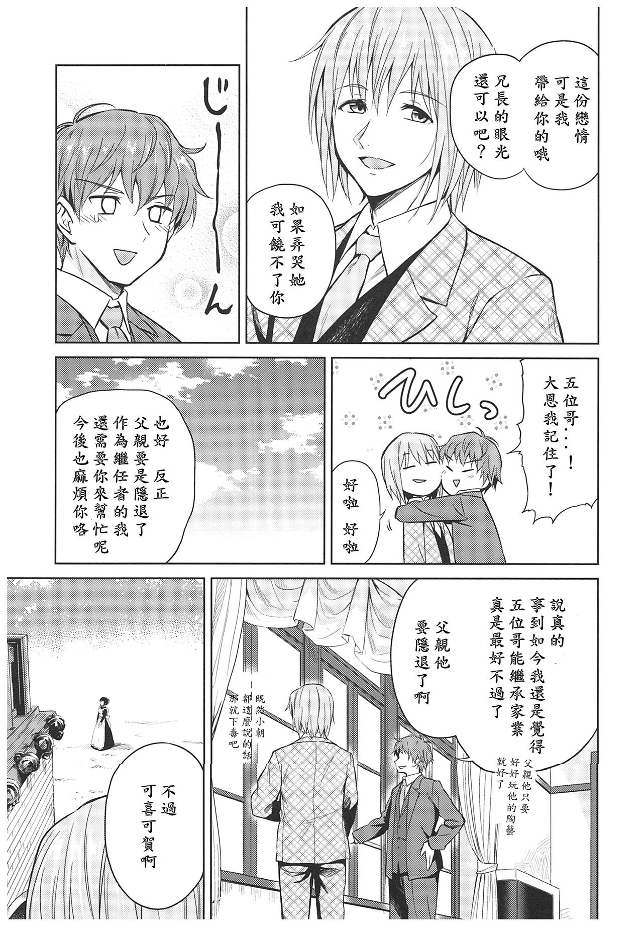 (C93) [Yoshino (Kikuduki Taro)] Haruhira Hakushaku-ke no Jijou ~Meiji Chuuki no Bu~ Soushuuhen [Chinese] [lavie汉化] page 31 full