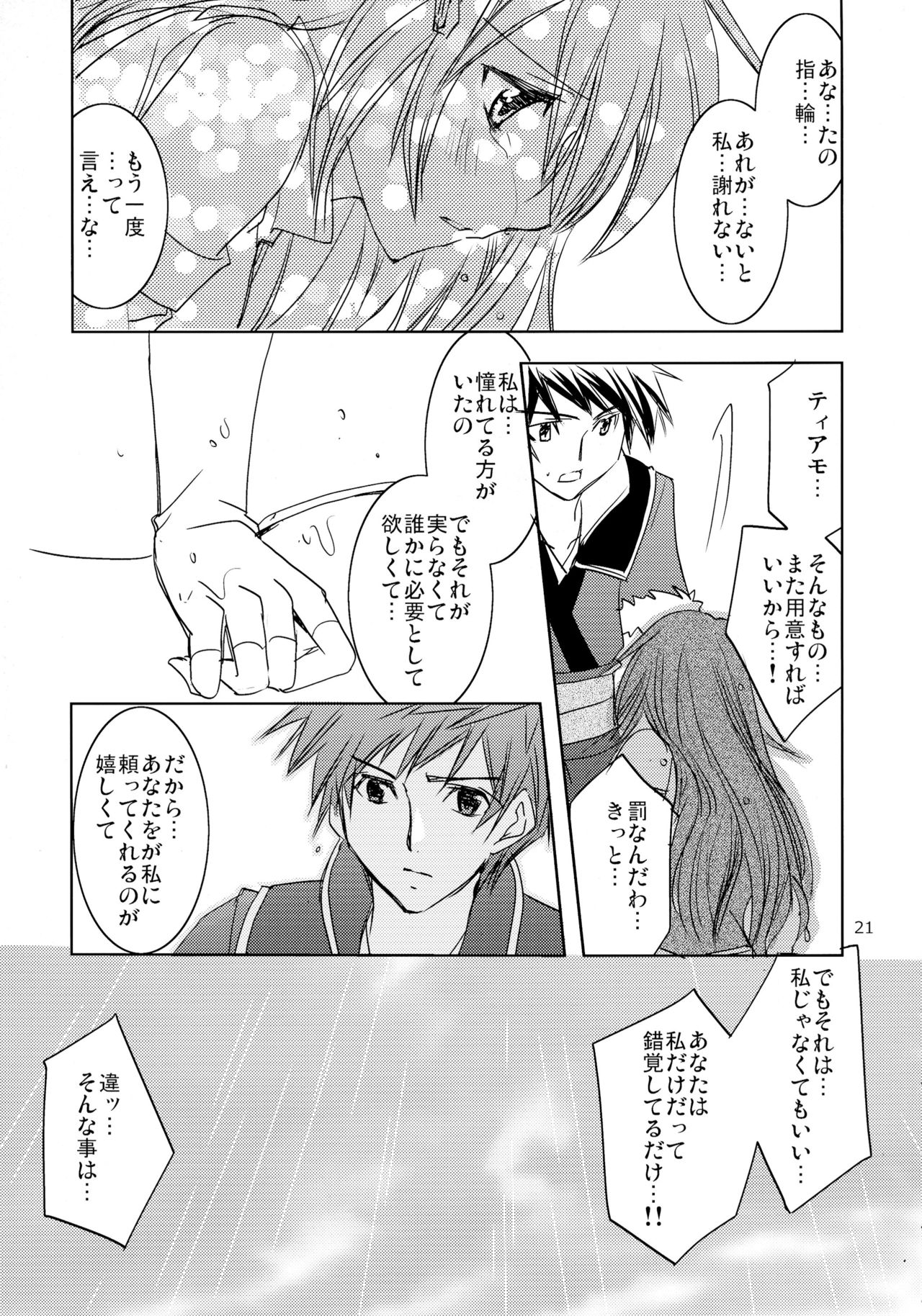 (C84) [morozumix (Morozumi Junka)] Eternity Rain (Fire Emblem Awakening) page 21 full