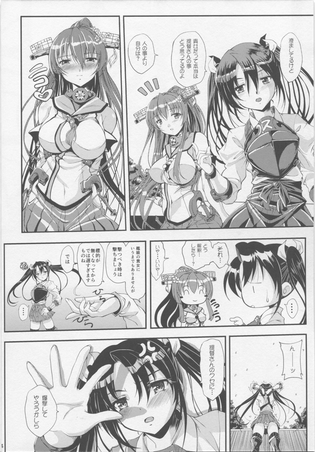 (C86) [FASTEST LAP (MIO)] Kokoro no Seikuuken ~Zuikaku no Kimochi~ (Kantai Collection -KanColle-) page 3 full