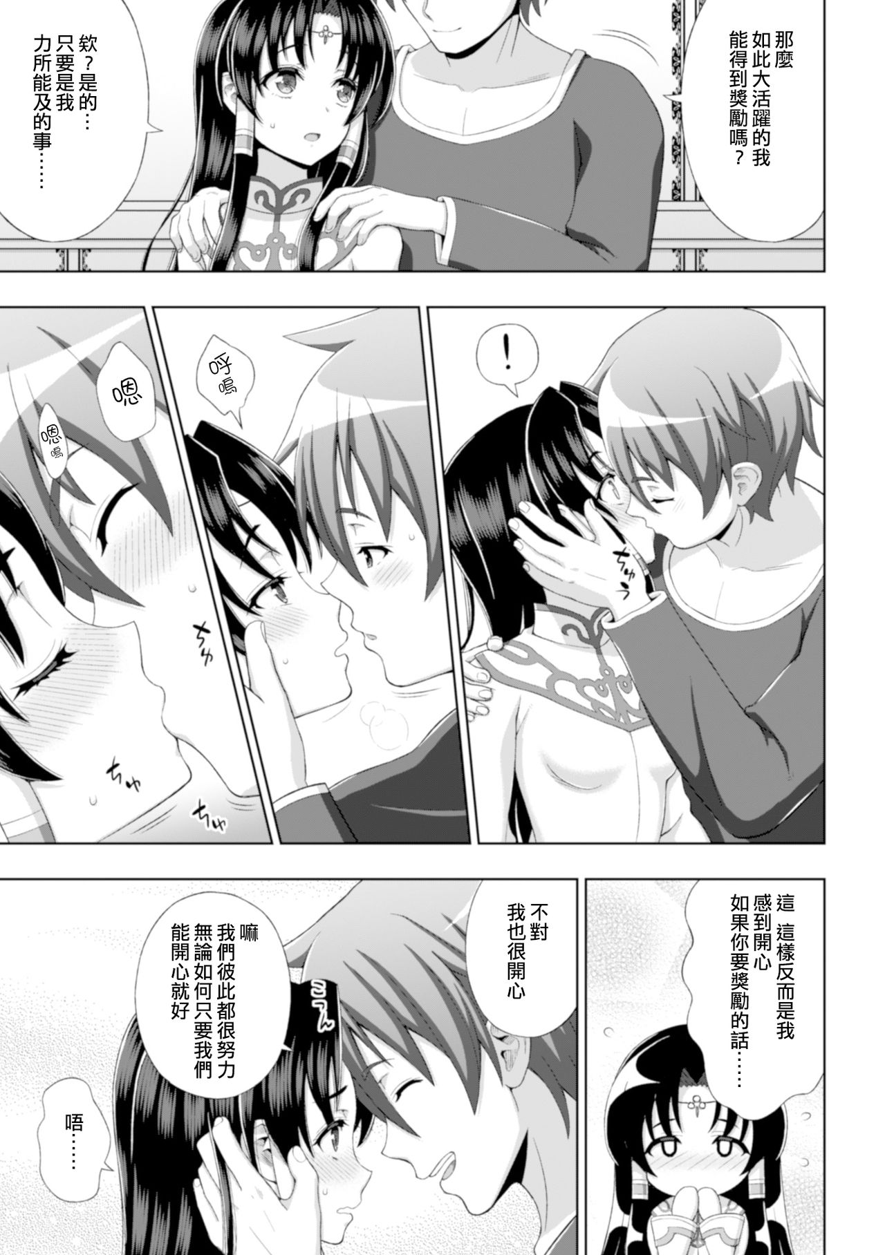 [chaccu] Seijo no Kenshin Ch. 1 Seijo no Negai (Seigi no Heroine Kangoku File Vol. 8) [Chinese] [Thunder個人漢化] [Digital] page 10 full