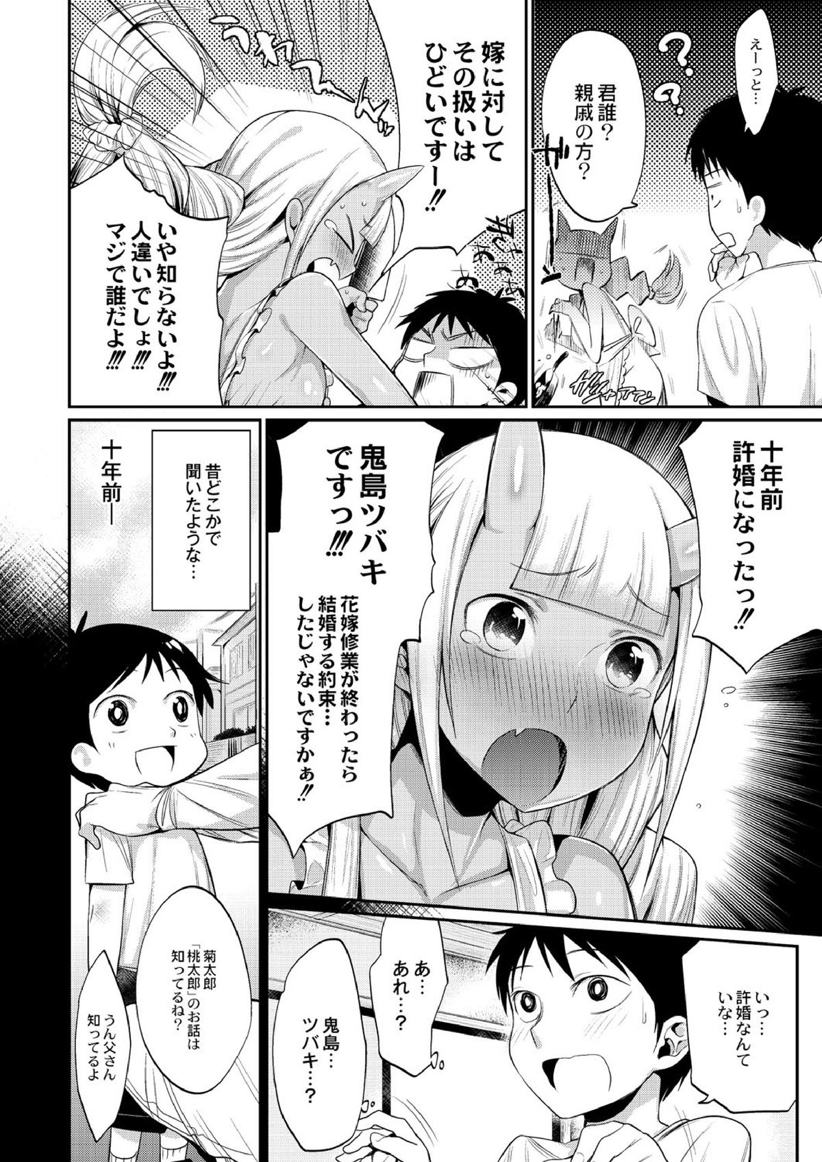 [Mizone] Onigashima no Kyokon (Monthly QooPA 2014-11) [Digital] page 2 full