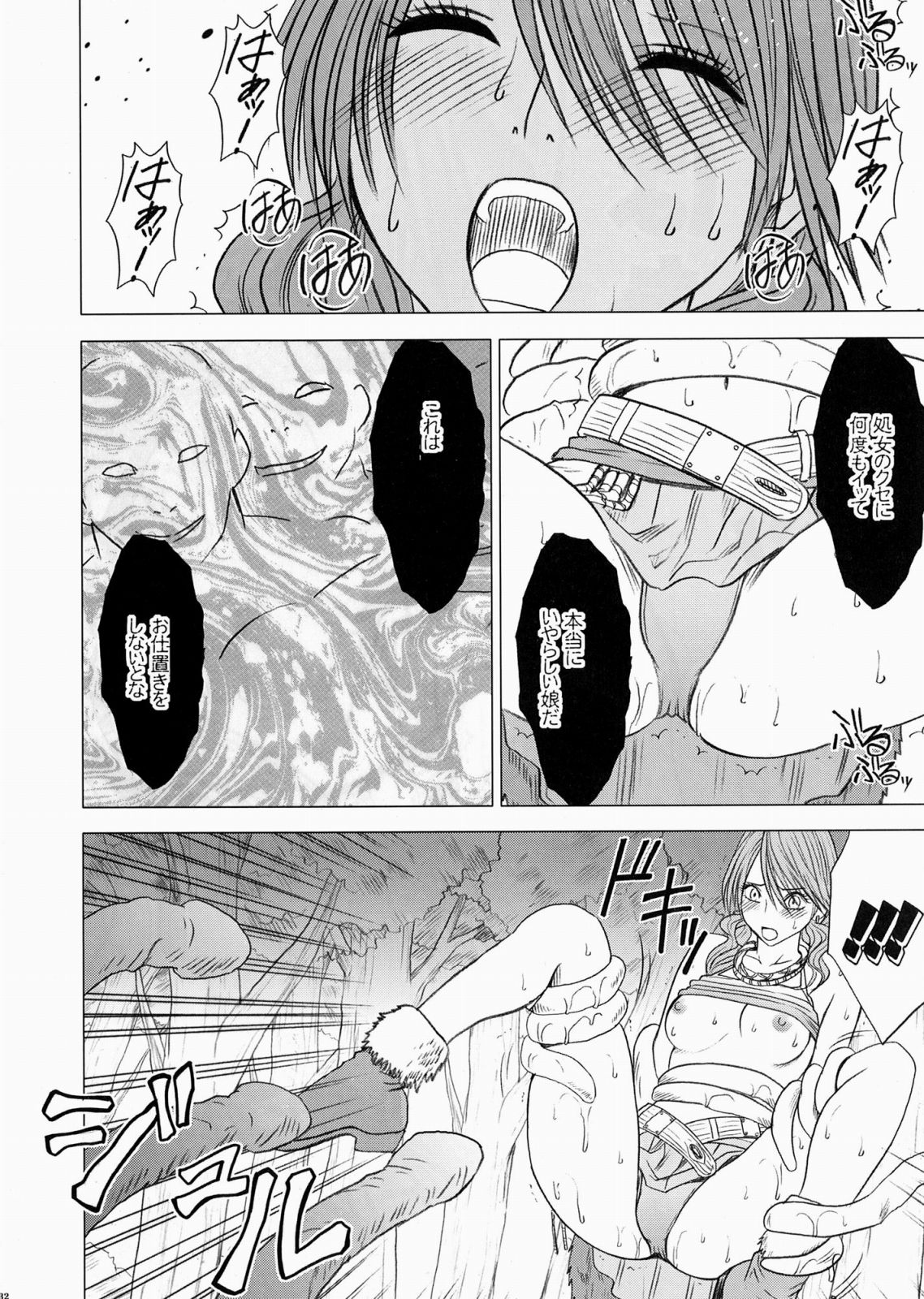 [Crimson Comics (Carmine)] Watashi wa mou Nigerrarenai (Final Fantasy XIII) page 33 full