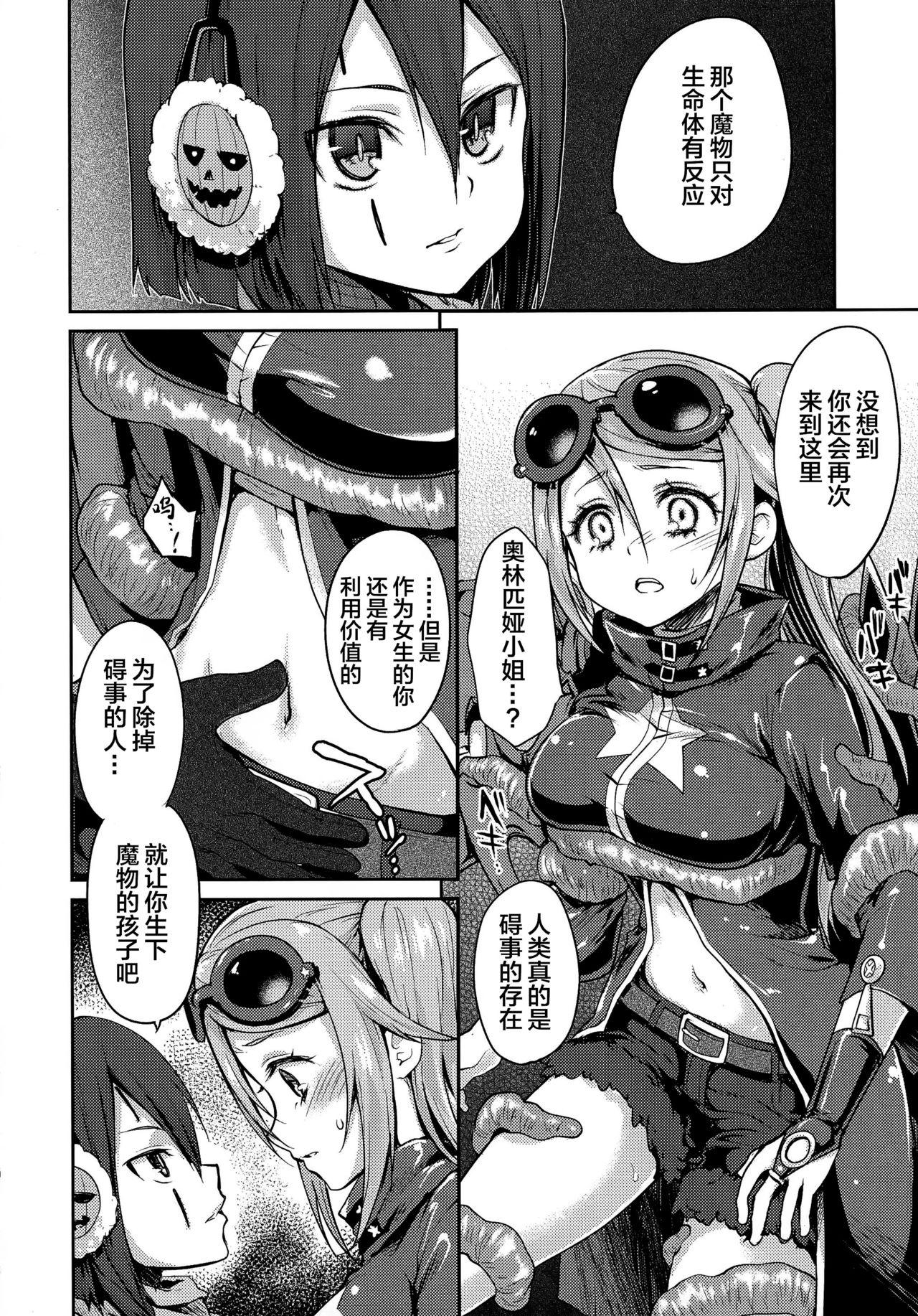 (C87) [Kaze no Gotoku! (Fubuki Poni)] Sucker (Etrian Odyssey) [Chinese] [lolipoi汉化组] page 11 full