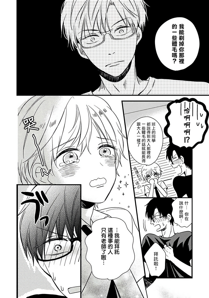 [Tonda Moco] Boku no Kawaii Doutei-kun | 我可爱的童贞君 Ch. 1 [Chinese] [拾荒者汉化组] [Digital] page 17 full