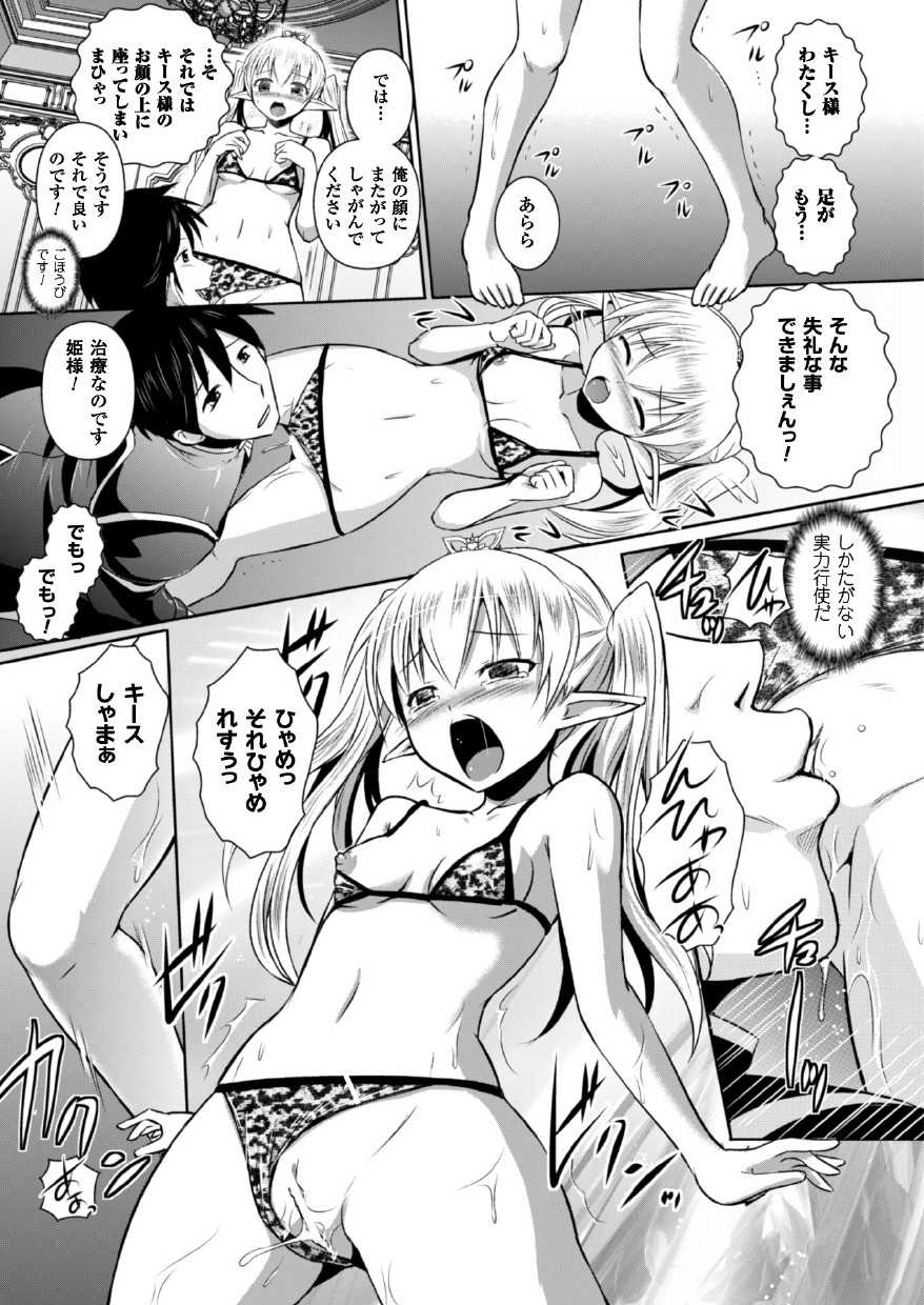 [Tokimal Yoshihisa, Isogai Taketsura] Elf no Kuni no Kyuutei Madoushi ni Nareta no de Hime-sama ni Seiteki na Itazura o Shite Mita THE COMIC [Digital] page 51 full