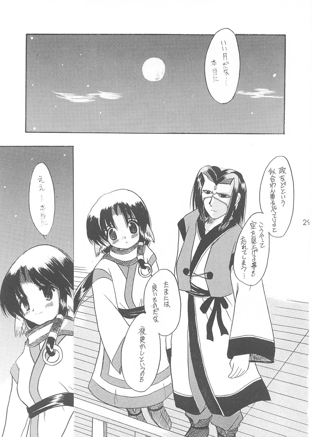 [Unaginobori (Yokoi Rego)] YUKAURA SHINSUI (Utawarerumono) page 29 full