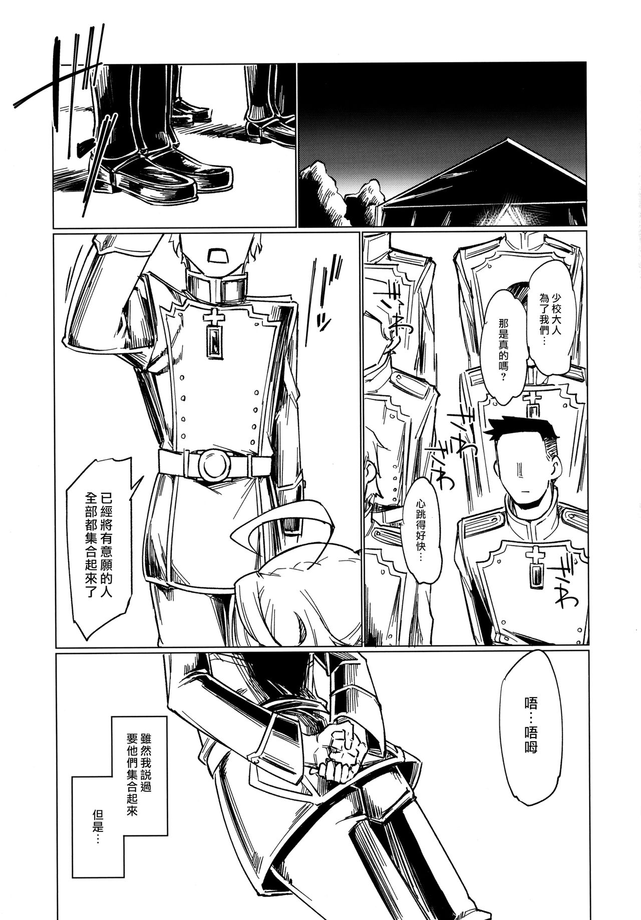 (Futaket 13) [Shichimen Souta (Sturkey)] Saizensen no Degrechaf Ojisan (Youjo Senki) [Chinese] [最愛大屁屁x漢化組漢化組] page 6 full