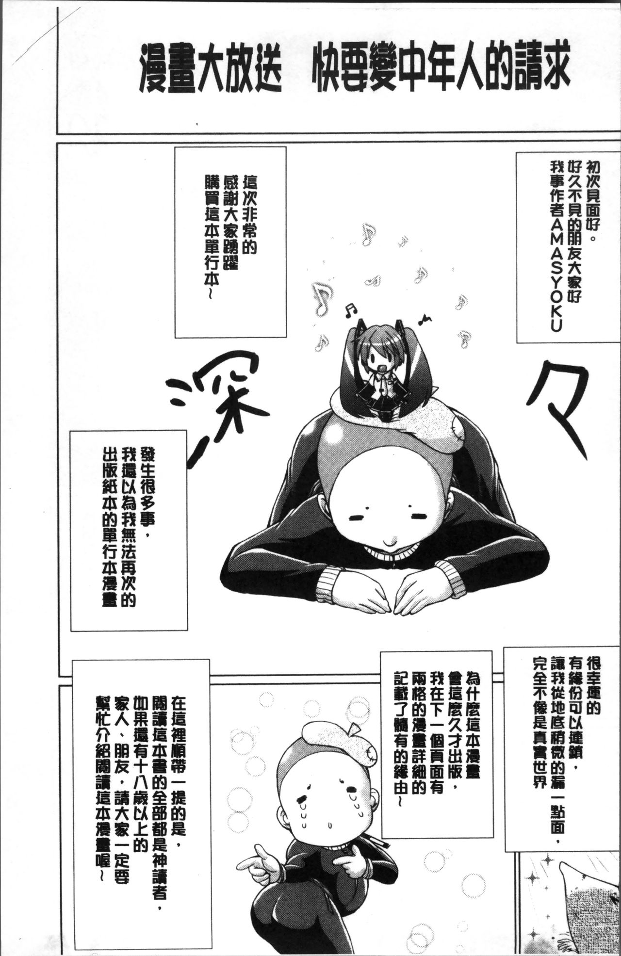 [Amashoku] 童貞専門幼な妻 [Chinese] page 185 full