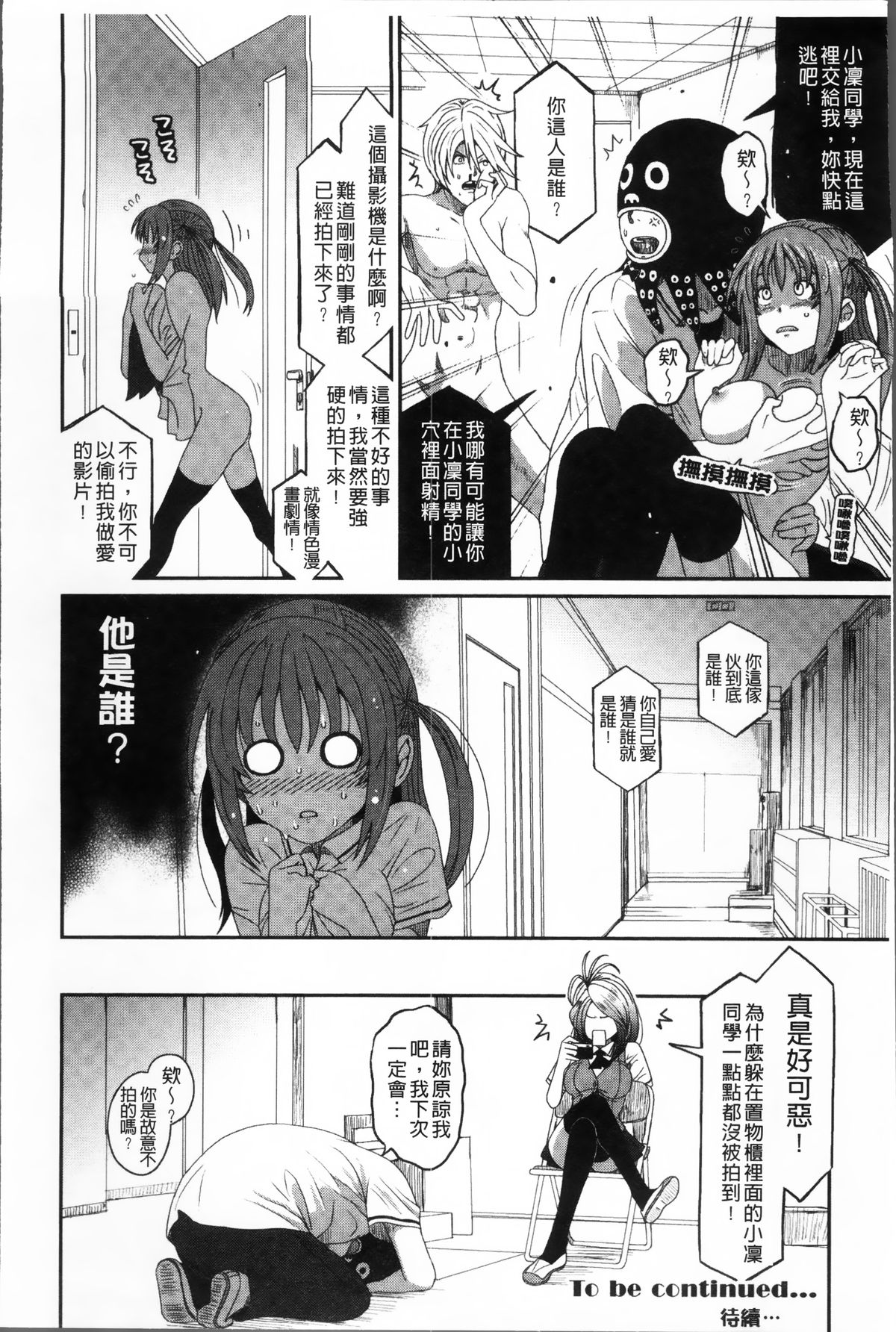 [Ryoh-zoh] Love to Like EZR | 愛慾的三輪車EZR [Chinese] page 51 full