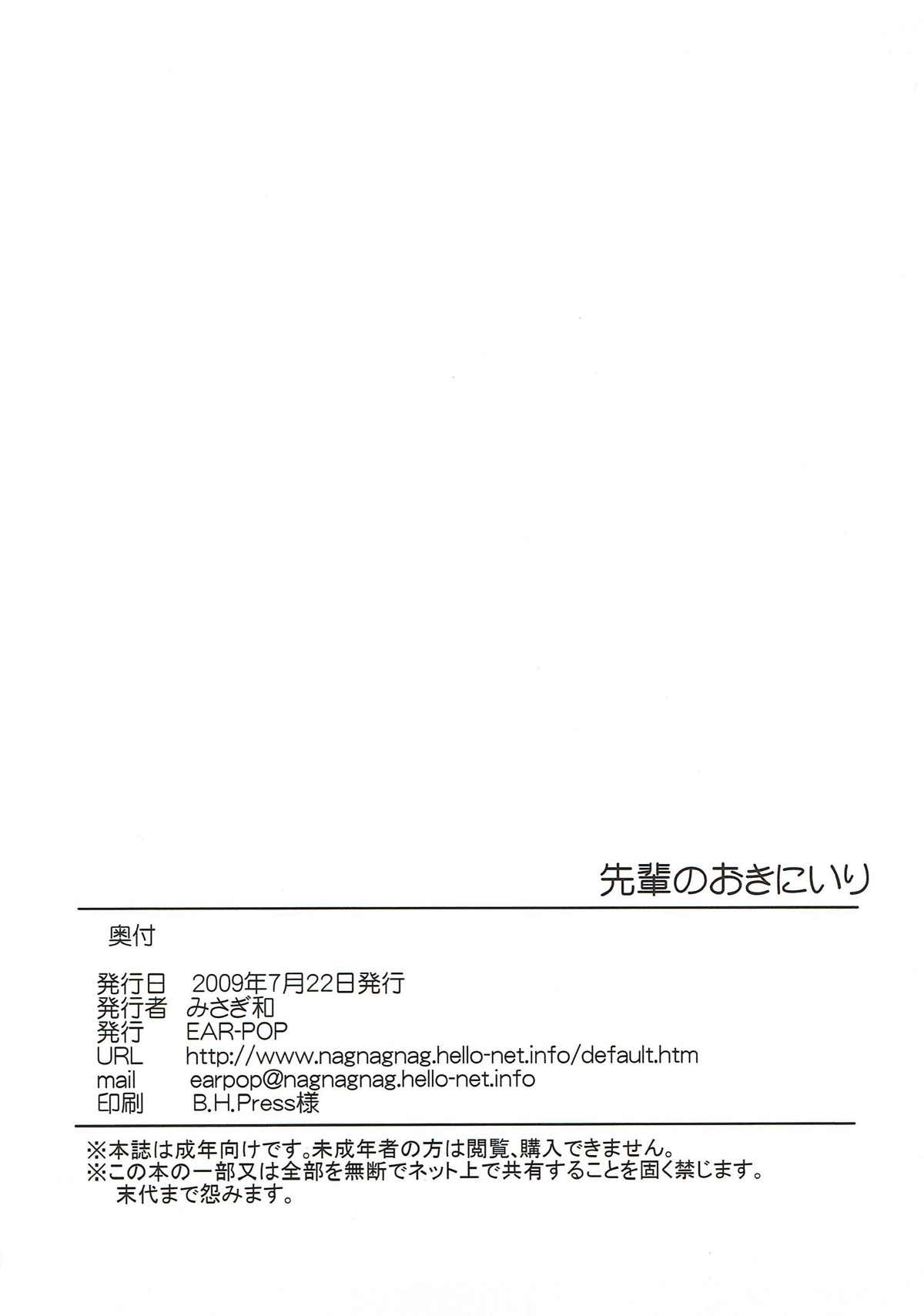 [EAR-POP (Misagi Nagomu)] Senpai no Okiniiri (Amagami) page 23 full