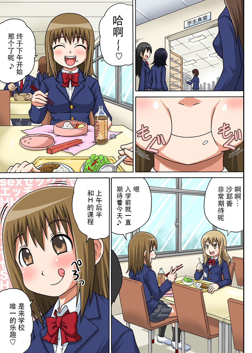 [Iguchi Sentarou] Classmate to Ecchi Jugyou Ch.1 [Chinese] page 2 full